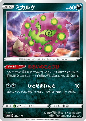 Spiritomb 084/172 VSTAR Universe