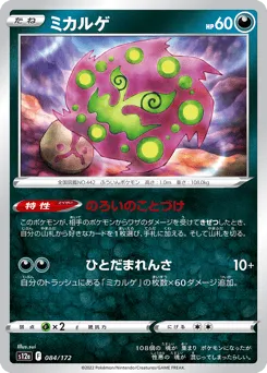 Spiritomb 084/172 VSTAR Universe