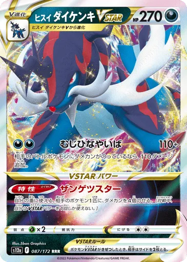 Hisuian Samurott VSTAR 087/172 VSTAR Universe