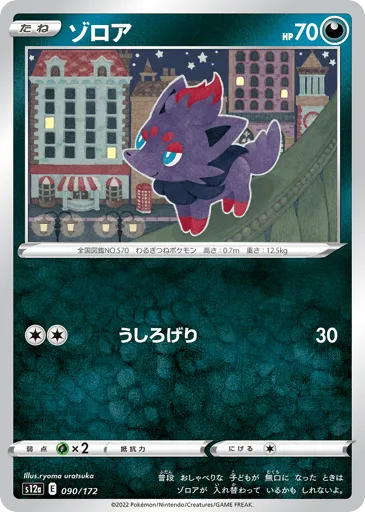 Zorua 090/172 VSTAR Universe