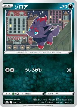 Zorua 090/172 VSTAR Universe