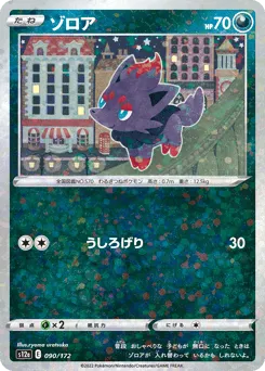 Zorua 090/172 Reverse Holo VSTAR Universe