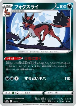 Thievul 093/172 VSTAR Universe