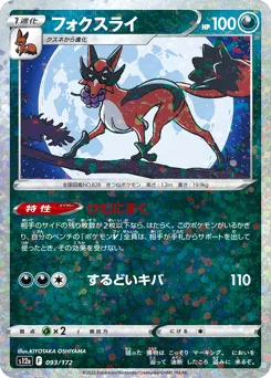 Thievul 093/172 Reverse Holo VSTAR Universe