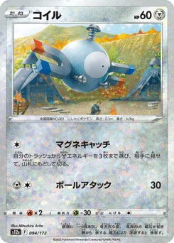 Magnemite 094/172 Reverse Holo VSTAR Universe