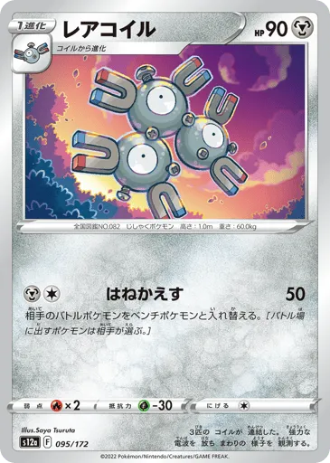 Magneton 095/172 VSTAR Universe