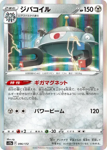 Magnezone 096/172 VSTAR Universe