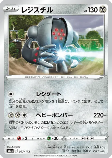 Registeel 097/172 VSTAR Universe