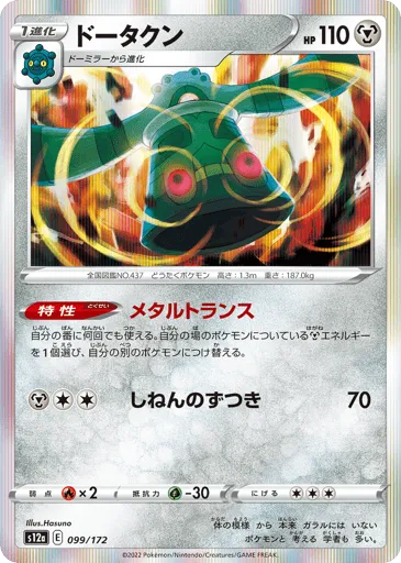 Bronzong 099/172 VSTAR Universe