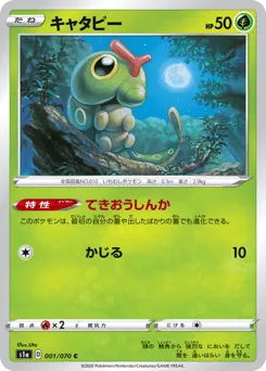Caterpie 001/070 VMAX Rising