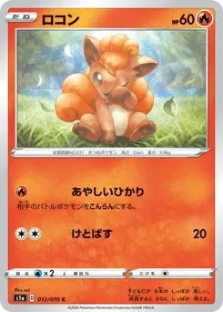 Vulpix 012/070 VMAX Rising