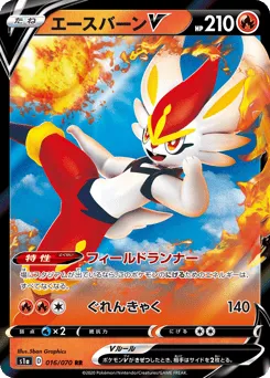 Cinderace V 016/070 VMAX Rising