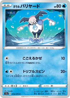 Galarian Mr. Mime 018/070 VMAX Rising