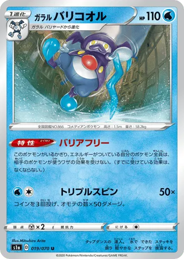 Galarian Mr. Rime 019/070 VMAX Rising