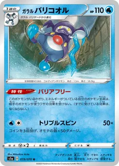 Galarian Mr. Rime 019/070 VMAX Rising