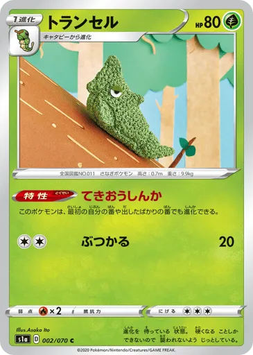 Metapod 002/070 VMAX Rising