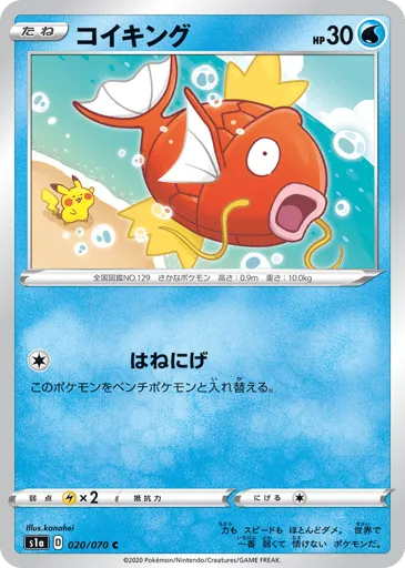 Magikarp 020/070 VMAX Rising