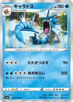 Gyarados 021/070 VMAX Rising