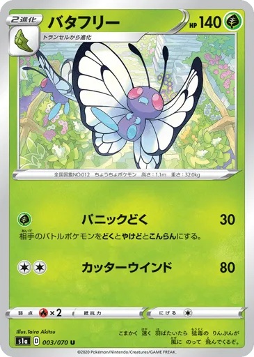 Butterfree 003/070 VMAX Rising