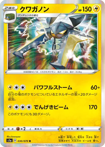 Vikavolt 030/070 VMAX Rising