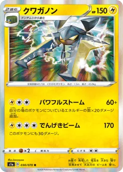 Vikavolt 030/070 VMAX Rising