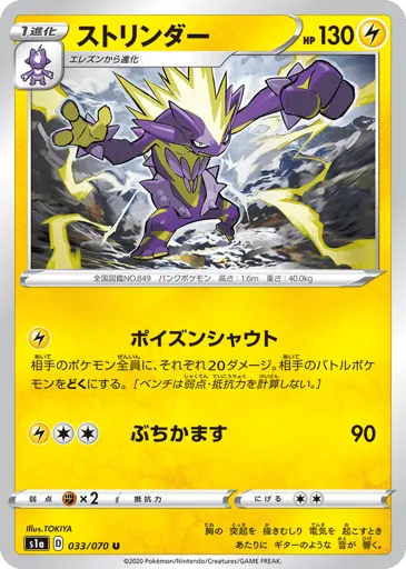 Toxtricity 033/070 VMAX Rising