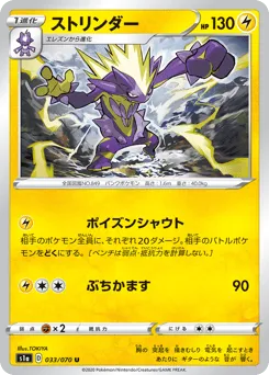 Toxtricity 033/070 VMAX Rising