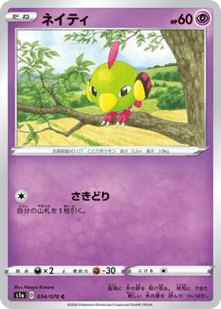 Natu 034/070 VMAX Rising