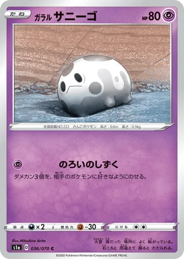 Galarian Corsola 036/070 VMAX Rising