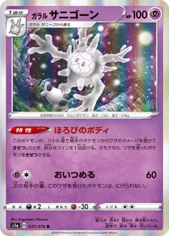 Galarian Cursola 037/070 VMAX Rising