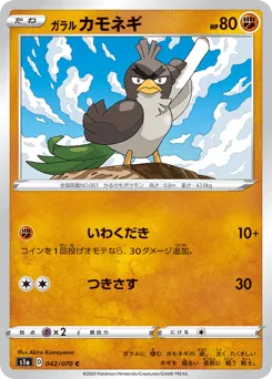 Galarian Farfetch'd 042/070 VMAX Rising