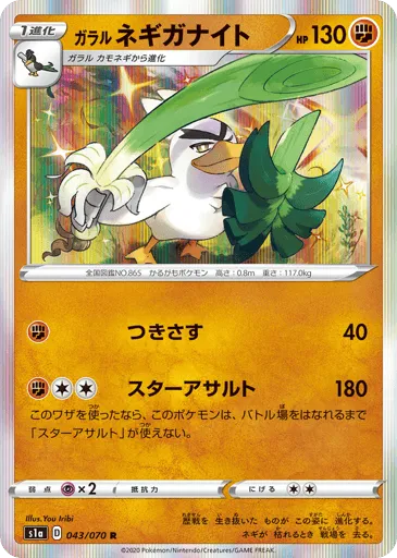 Galarian Sirfetch'd 043/070 VMAX Rising