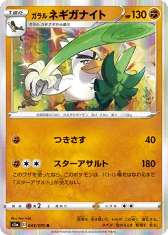 Galarian Sirfetch'd 043/070 VMAX Rising