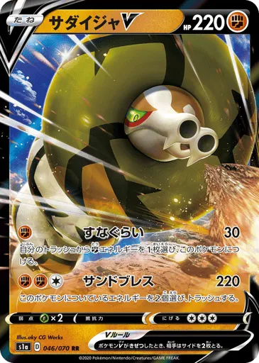 Sandaconda V 046/070 VMAX Rising
