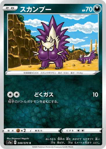 Stunky 048/070 VMAX Rising