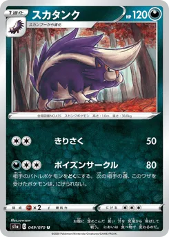 Skuntank 049/070 VMAX Rising