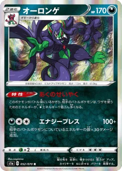Grimmsnarl 052/070 VMAX Rising