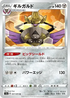 Aegislash 057/070 VMAX Rising