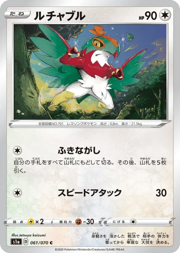 Hawlucha 061/070 VMAX Rising