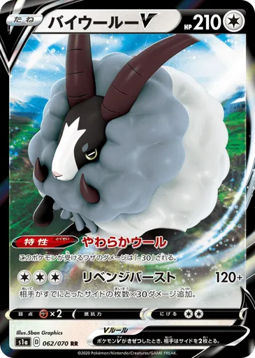 Dubwool V 062/070 VMAX Rising
