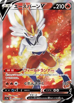 Cinderace V 072/070 VMAX Rising
