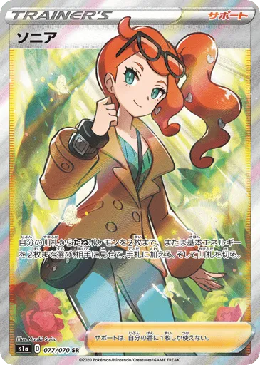 Sonia 077/070 VMAX Rising