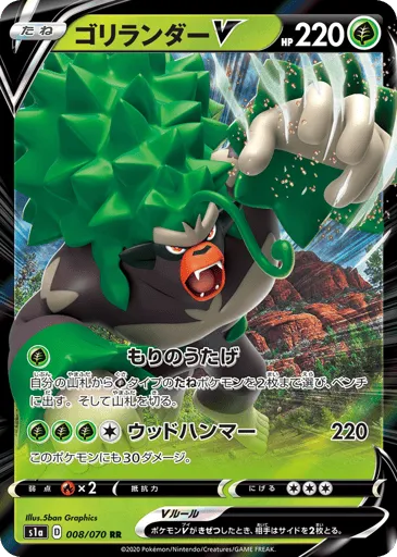 Rillaboom V 008/070 VMAX Rising