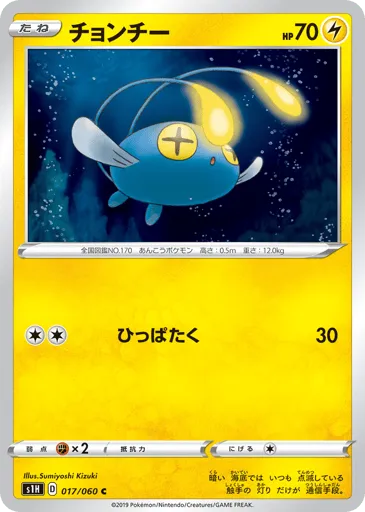 Chinchou 017/060 Shield