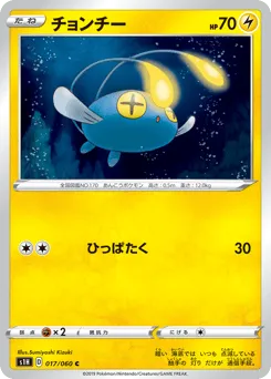 Chinchou 017/060 Shield