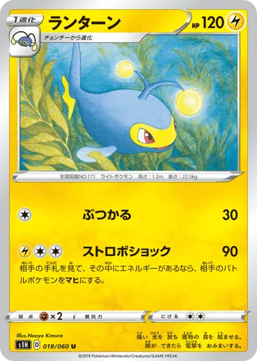 Lanturn 018/060 Shield