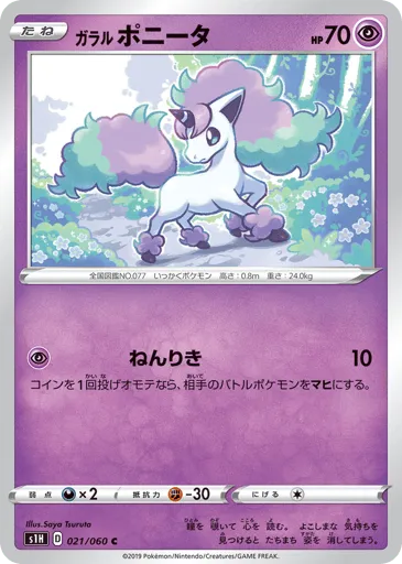Galarian Ponyta 021/060 Shield