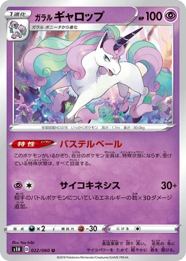 Galarian Rapidash 022/060 Shield