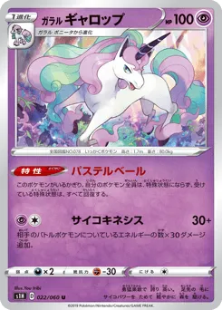 Galarian Rapidash 022/060 Shield