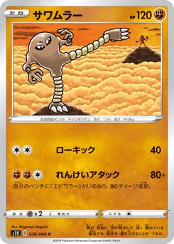 Hitmonlee 026/060 Shield